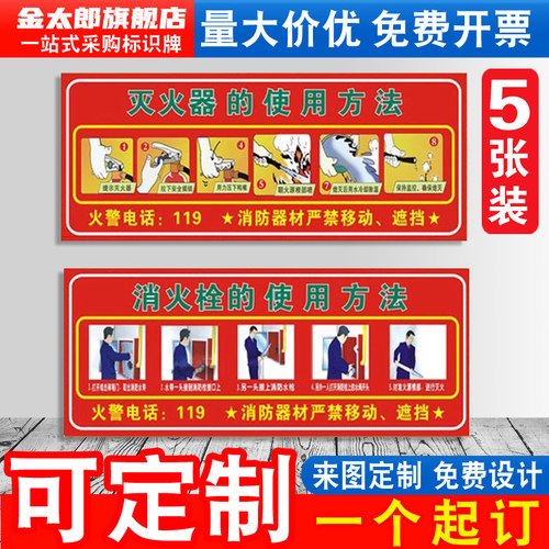 灭火器使用方法消防栓标识牌贴纸