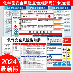 危险化学品安全风险点告知牌乙炔氧气氦气氩气二氧化碳氮气柴油汽油天然气MSDS职业危害周知卡告知警示标识牌