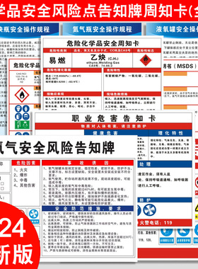 危险化学品安全风险点告知牌乙炔氧气氦气氩气二氧化碳氮气柴油汽油天然气MSDS职业危害周知卡告知警示标识牌