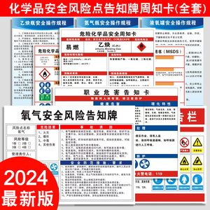 安全风险告知牌危险化学品周知卡