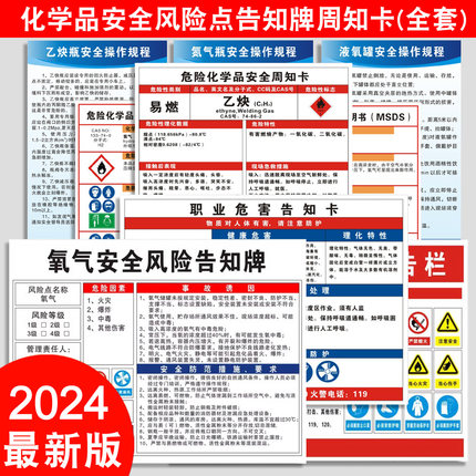 危险化学品安全风险点告知牌乙炔氧气氦气氩气二氧化碳氮气柴油汽油天然气MSDS职业危害周知卡告知警示标识牌
