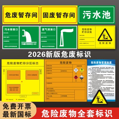 新版危险废物警示标识牌铝板定制