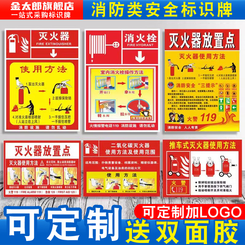 灭火器标识牌放置点使用方法说明指示牌消防栓消防器材消火栓箱标示贴安全提示警示标志牌干粉标语墙贴定制