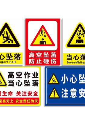 当心坠落提示牌严禁作业标志定制