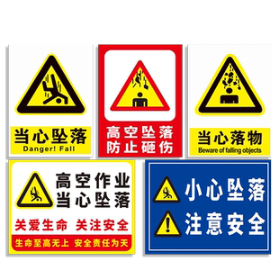 当心坠落提示牌严禁高空作业安全带小心打击坠物落物跌落防止砸伤请勿攀越安全警告警示贴纸指示标识标志定制