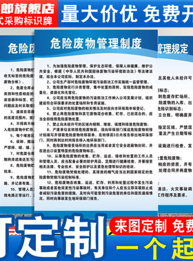 危废管理制度牌2024年新版危险废物危废标识牌全套贴纸危废间仓库贮存场所暂存间上墙危险品警示标志标语定制