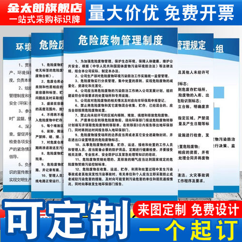 危险废物管理制度贮存场所标识牌