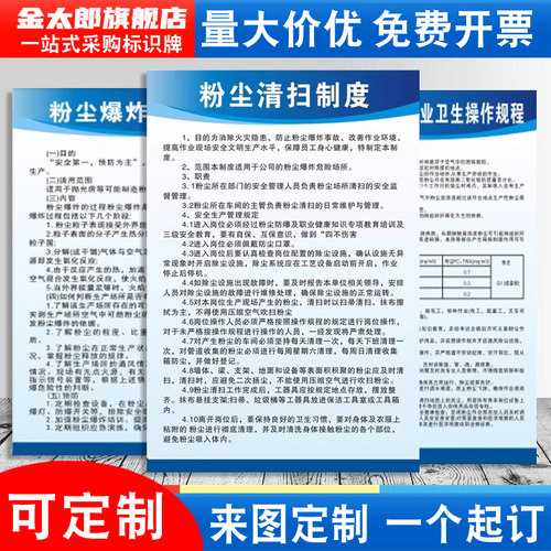 粉尘清扫清理管理制度警示标识牌