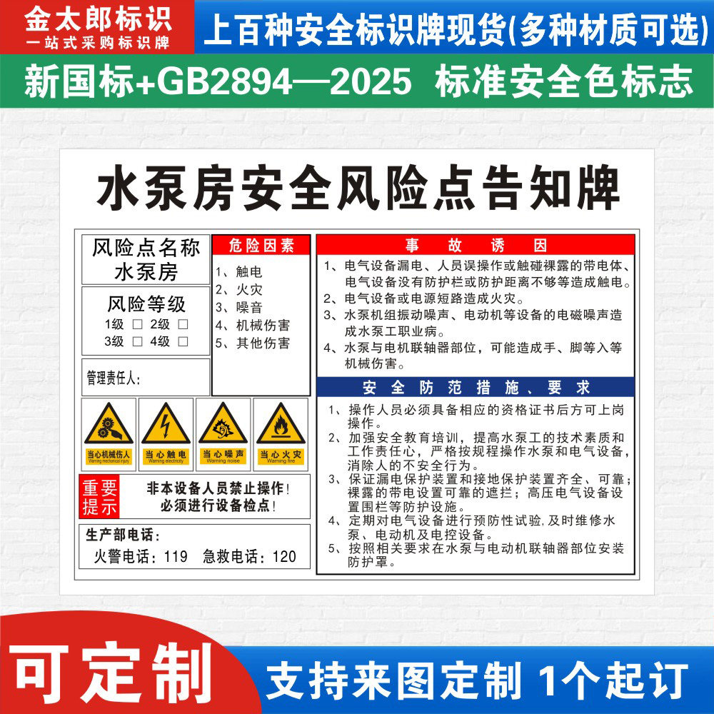 水泵房安全风险点告知牌卡危险源预防措施消防生产车间标识牌标志标示指示警告标语提示贴警示牌定制FXD27