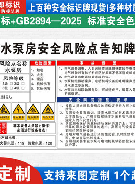 水泵房安全风险点告知牌卡危险源