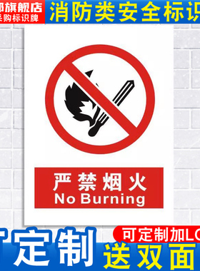 严禁烟火标识牌禁止消防通道堵塞仓库消防安全警示工厂车间仓库警告标示标志标语贴纸提示墙贴指示牌子定制做