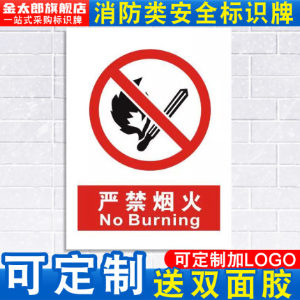 严禁烟火标识牌禁止消防通道堵塞仓库消防安全警示工厂车间仓库警告标示标志标语贴纸提示墙贴指示牌子定制做