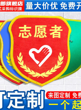 志愿者袖标文明劝导员臂章袖章