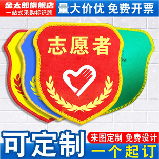 志愿者袖标臂章袖章红袖套卫生文明劝导员督导监督员巡查垃圾分类禁烟监督员魔术贴松紧带别针刺绣定做订制