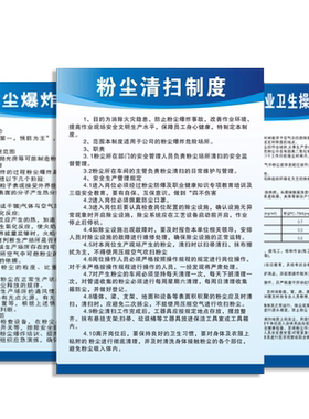 粉尘清扫清理管理制度警示标识牌
