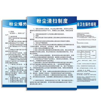 粉尘清扫清理管理制度警示标识牌