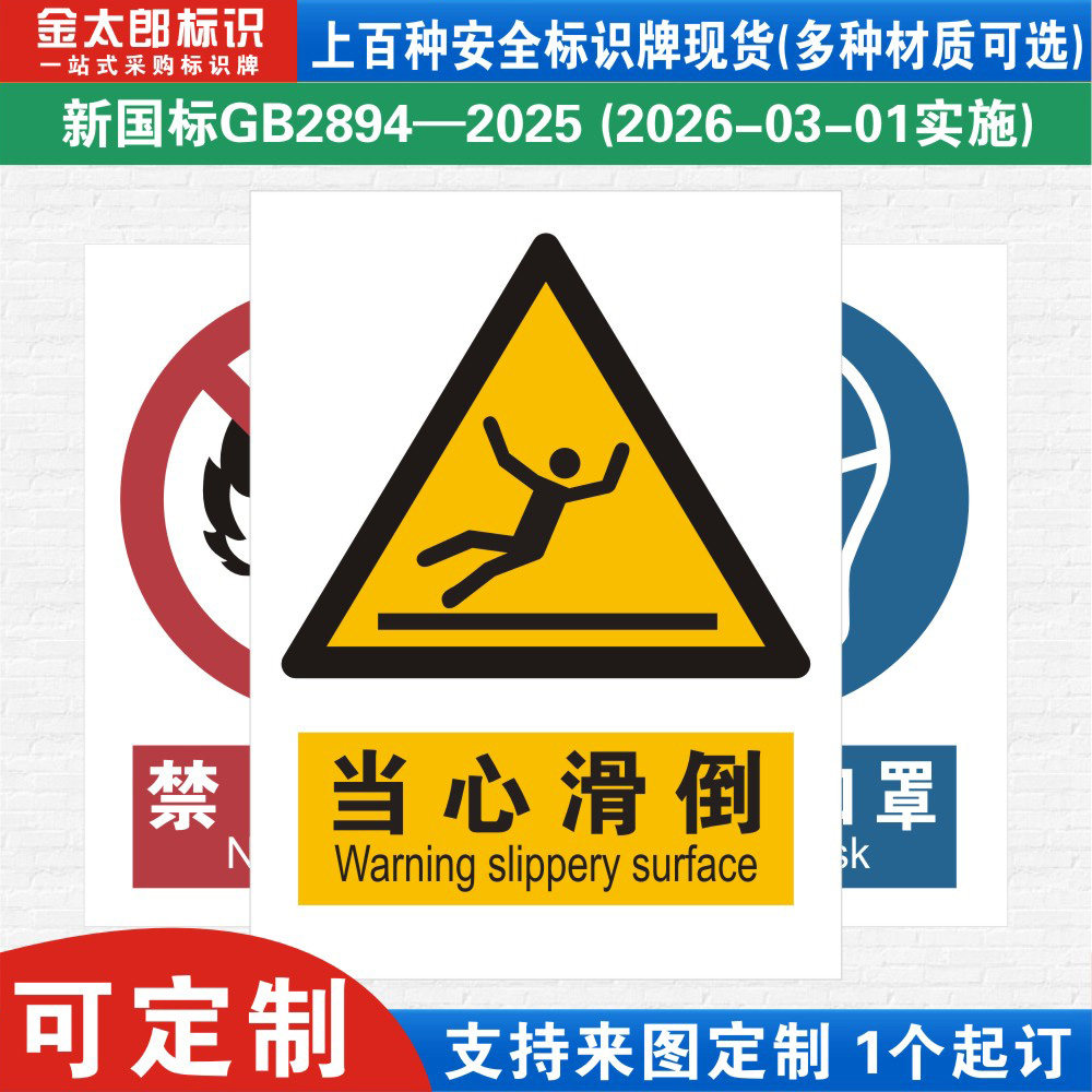 当心滑倒新国标工厂警示提示标语