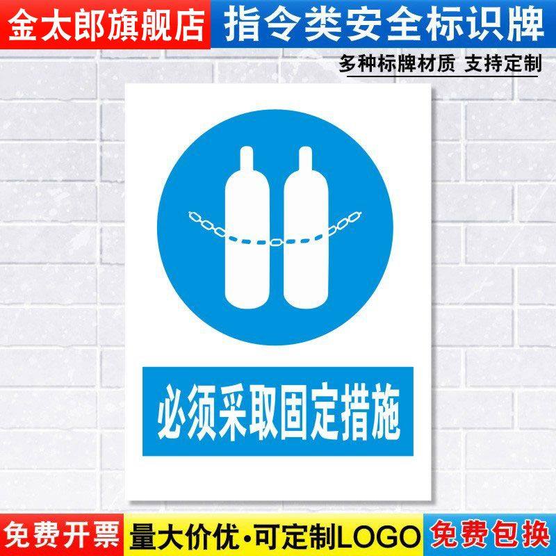 必须采取固定措施标识牌消防安全警示工厂车间仓库警告标示标志标语贴纸提示贴墙贴指示牌子定制定做ZL43,文具电教/文化用品/商务用品,标志牌/提示牌/付款码,淘宝优惠券,粉丝福利购,淘宝优惠卷