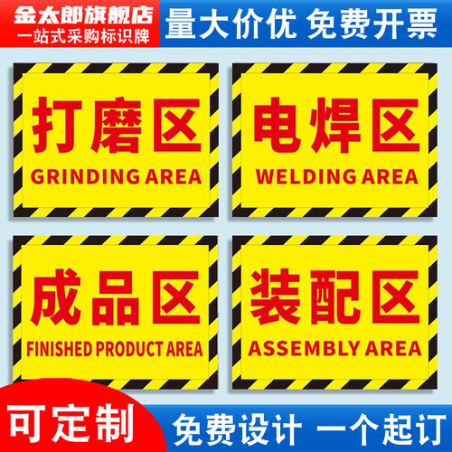 区域划分半成品车间标识牌贴纸