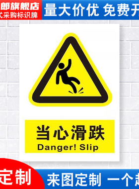 当心滑跌滑倒标识牌注意小心落物坠落地滑施工建筑安全警示工厂车间标示标志牌标语贴纸提示指示牌子定做DX81