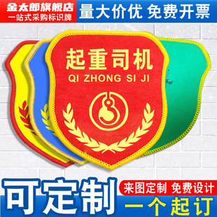 起重司机袖标臂章袖章袖套工地施工司索信号工吊装塔吊塔司现场负责专责监护人天车指挥兼职安全员监督员定做