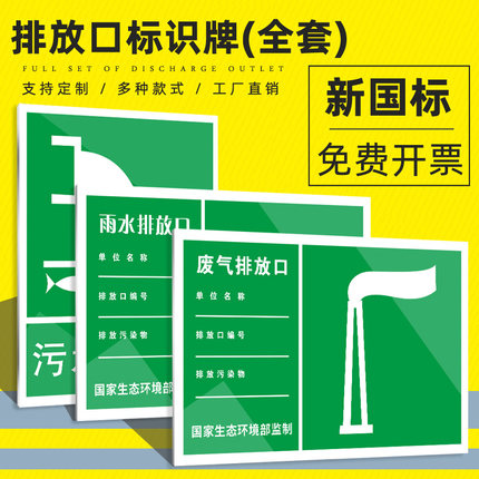 新版废气排放口标识牌排污口噪声一般固废固体环保大气污染标志牌雨水污水危废贮存贴纸废弃危险废物警示标签