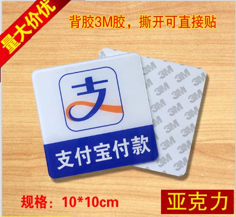 亚克力银联标志门贴支付宝钱包标识牌二维码牌手机付款微信定做