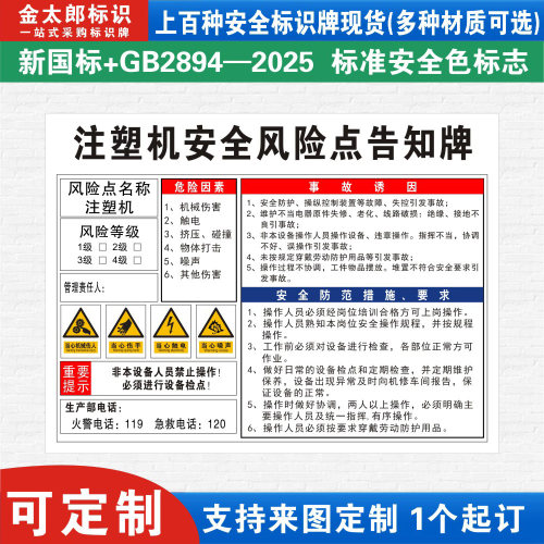 注塑机安全风险点告知牌