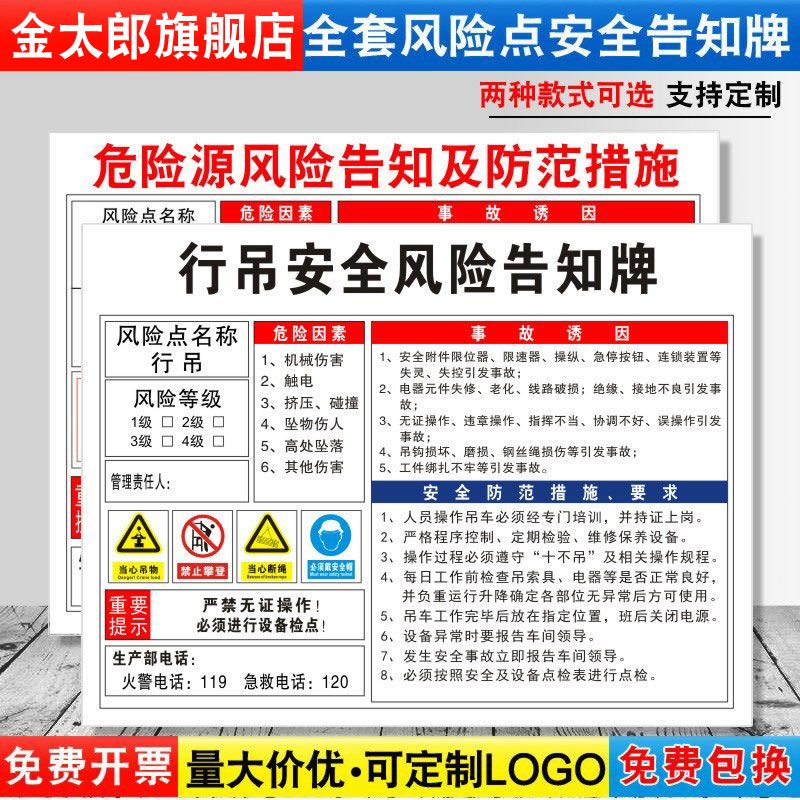 行吊安全风险点告知牌卡危险源预防措施工厂生产车间标语标识牌标志标