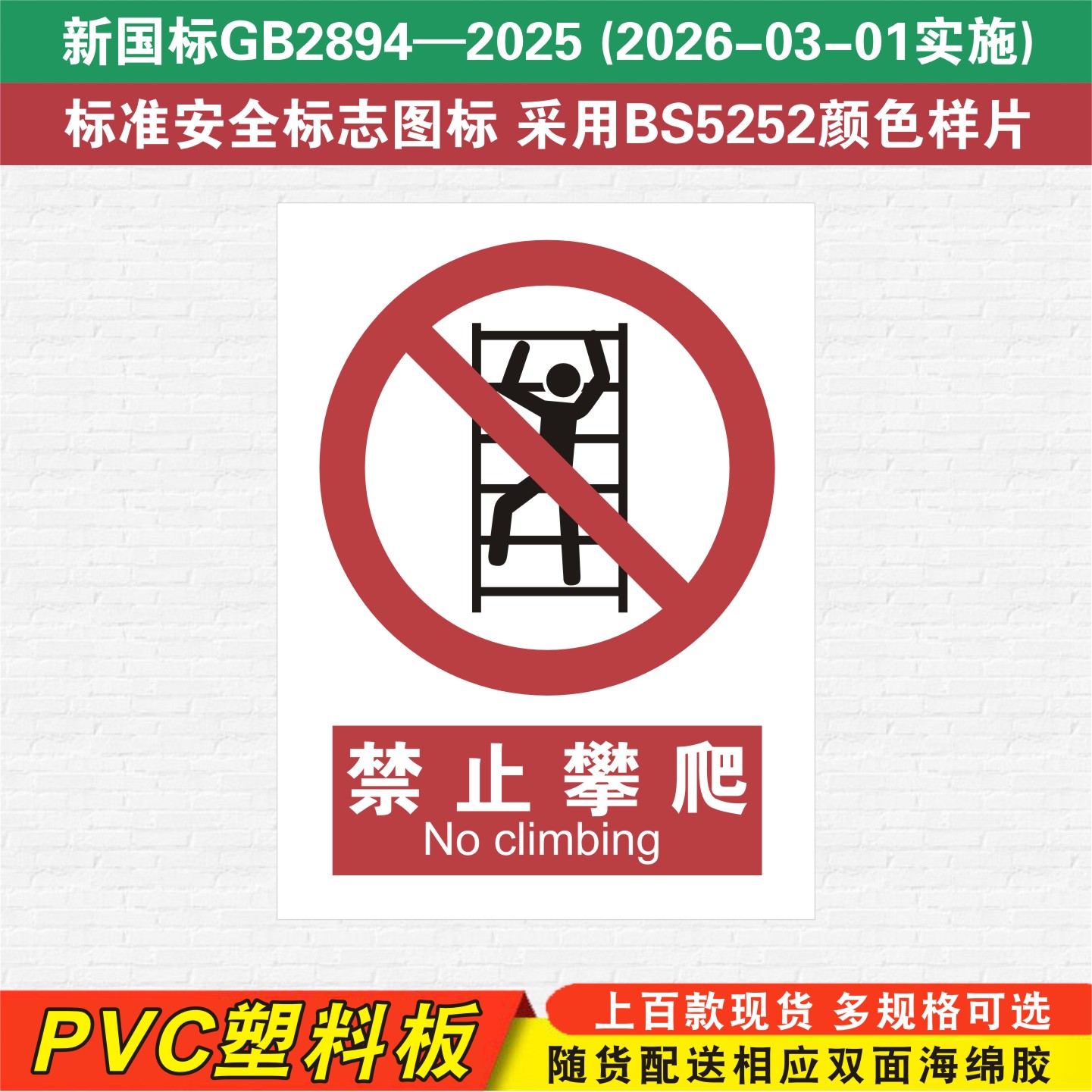 禁止攀爬非工作禁止吸烟工厂攀登