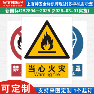 新国标当心火灾消防警示标识牌严禁烟火小心必须当心触电工厂公司车间仓库警告指示标志提示牌子标语贴纸定制