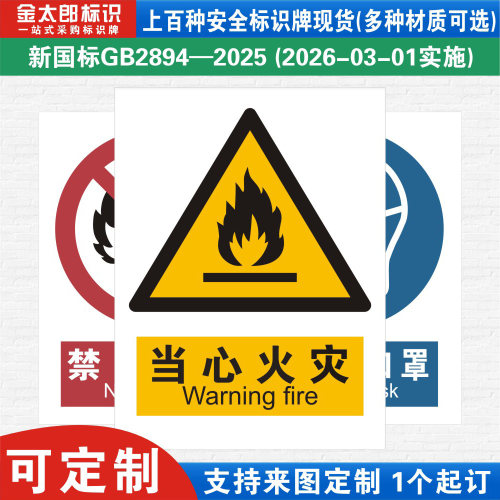 当心火灾新国标工厂警示提示标语