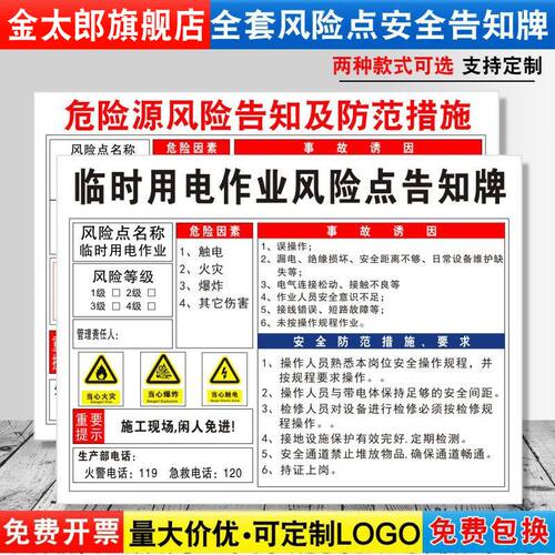 临时用电作业预防措施危险源定制