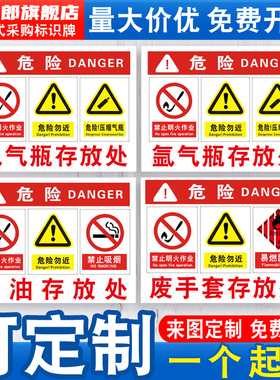 氧气瓶存放处标识牌乙炔氮气二氧化碳氩气瓶氢气瓶汽油废机油柴油酒精油漆危险化学品周知卡安全警示标志贴纸