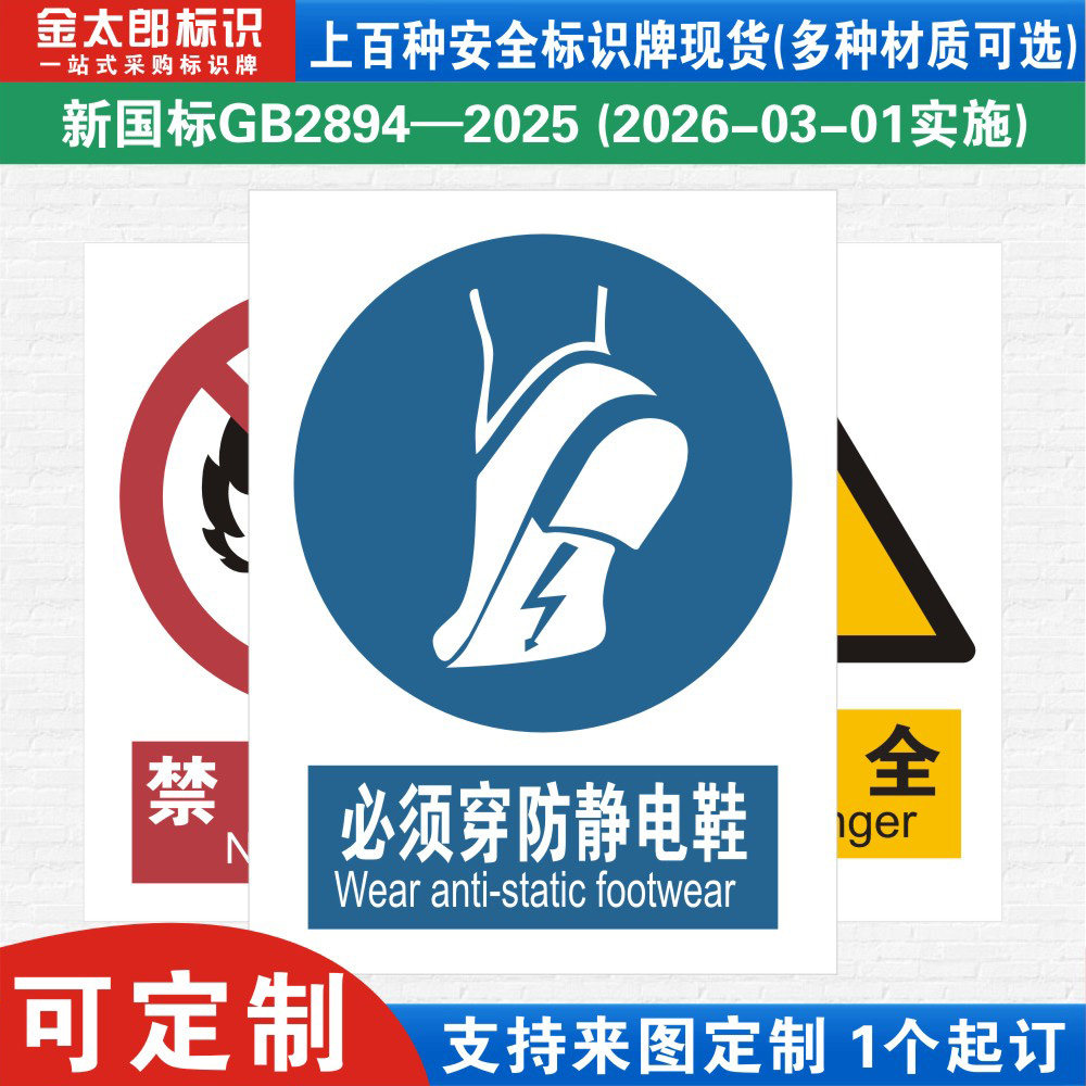 必须穿防静电鞋新国标工厂提示语