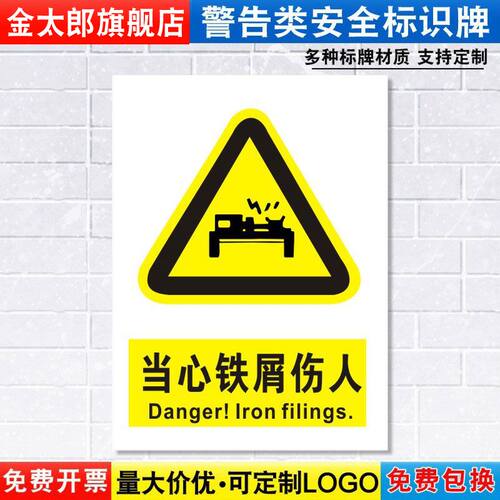 注意车间标志牌提示贴定制