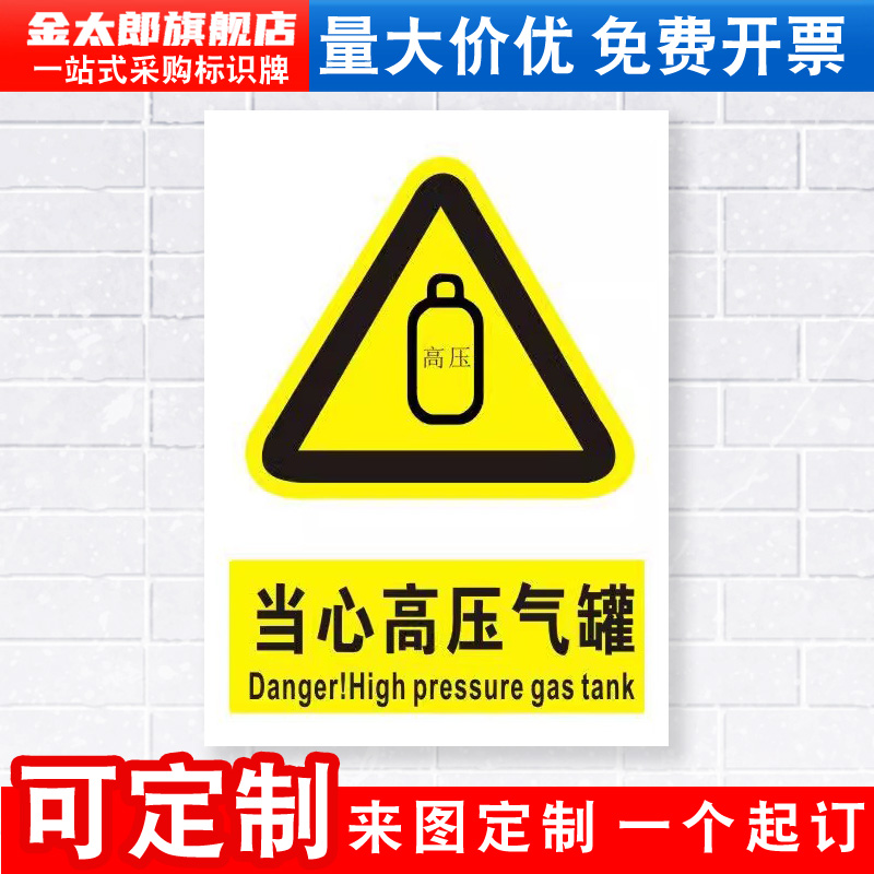 当心高压气罐标识牌注意小心危险化学品爆炸易燃易爆消防安全警示工厂车间仓库标示标志牌提示贴指示牌定制DX