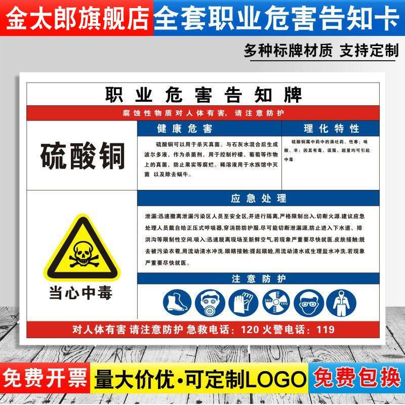 硫酸铜职业病危害告知牌卡卫生当心中毒消防安全周知危险废物化学品工厂车间标识提示贴纸警示标志定制GZD99