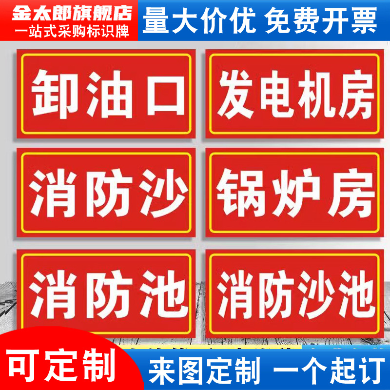 卸油口警示标识牌加油站贴纸