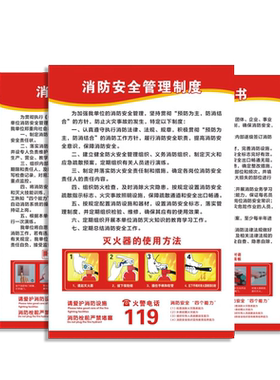 消防安全应急预案管理制度标识牌