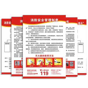 消防安全管理制度四个能力三提示安全生产承诺公示餐饮酒店宾馆物业车间应急预案警示全套贴纸上墙标识牌定制