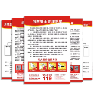 消防安全管理制度四个能力三提示安全生产承诺公示餐饮酒店宾馆物业车间应急预案警示全套贴纸上墙标识牌定制