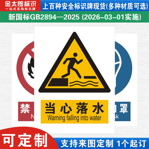 当心落水新国标工厂警示提示标语