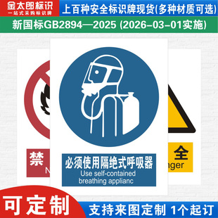 新国标使用隔绝式呼吸器消防警示标识牌严禁烟火小心必须当心触电工厂公司车间仓库警告指示标志标语贴纸定制