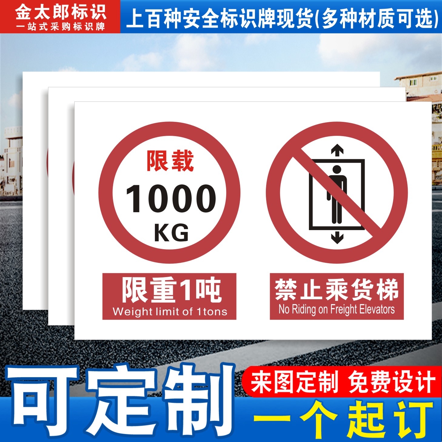 电梯限重1吨2吨3吨安全警示牌