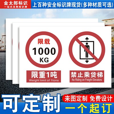 电梯限重1吨2吨3吨安全警示牌