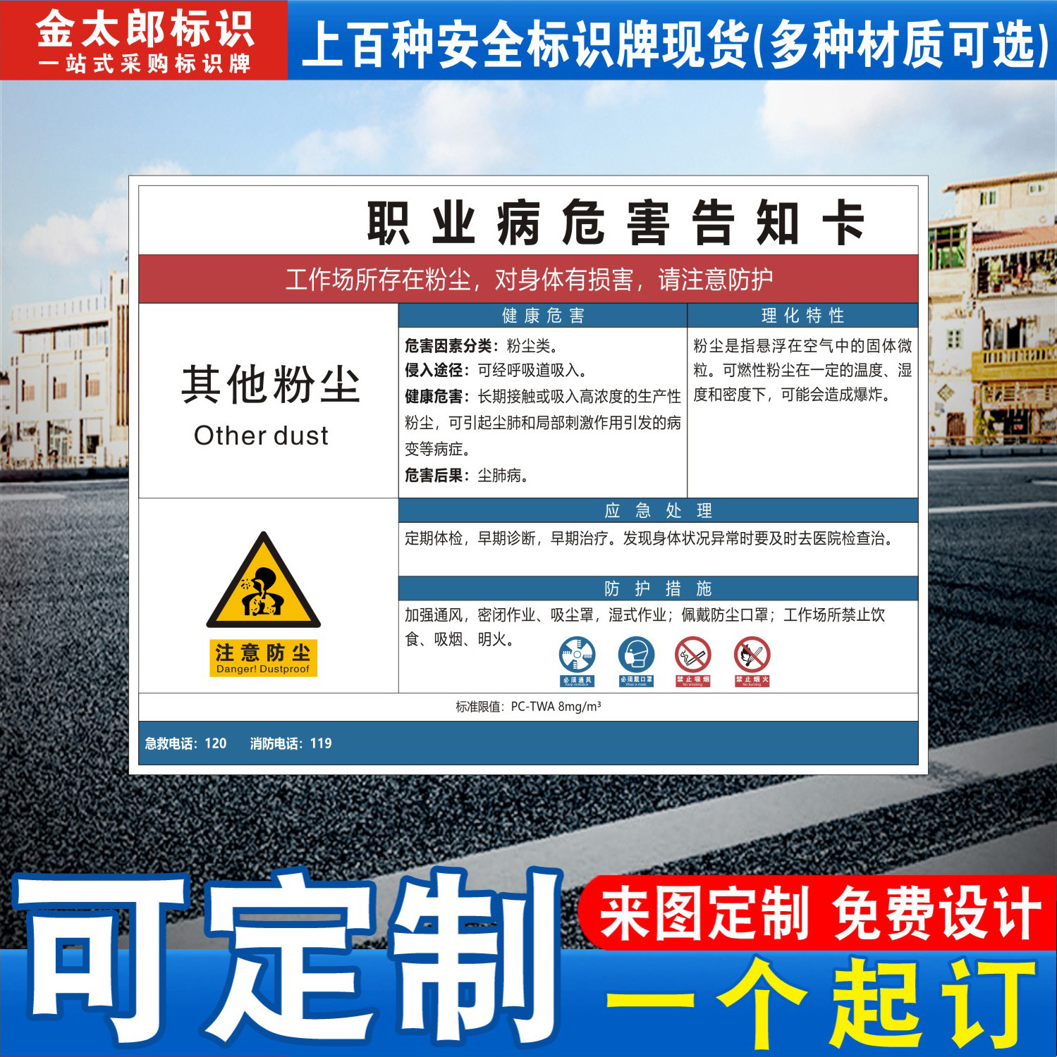 其他粉尘职业病危害告知卡