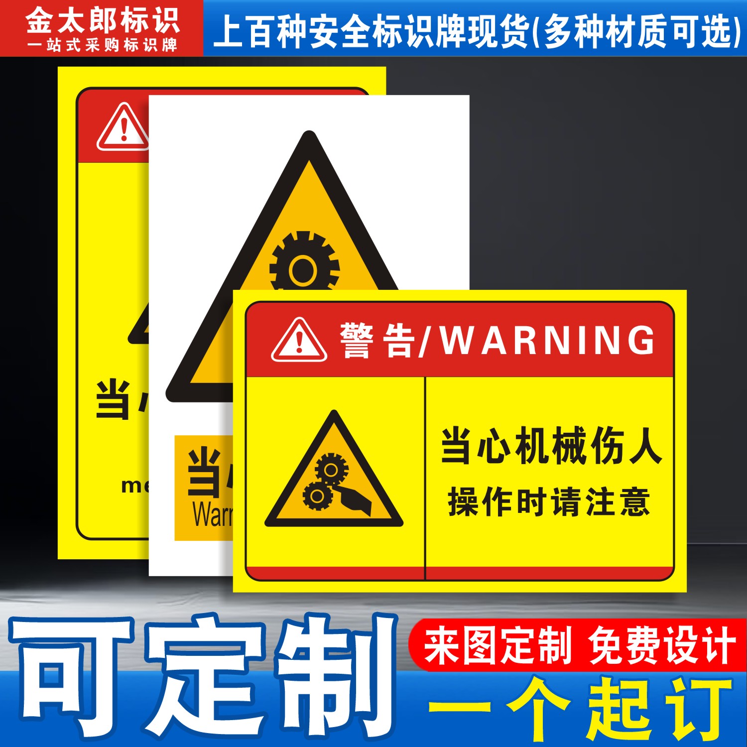 当心机械伤人标识牌伤手夹手伤害高温表面请勿触摸注意安全小心触电禁止有电危险注意安全警示标志牌警告贴纸