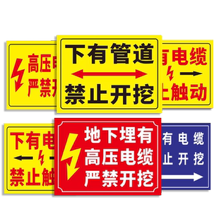 下有电缆禁止触动安全标识警示牌地下埋有高压电缆井施工严禁开挖小心有电危险区域提示牌铝板警告标志定制ZX