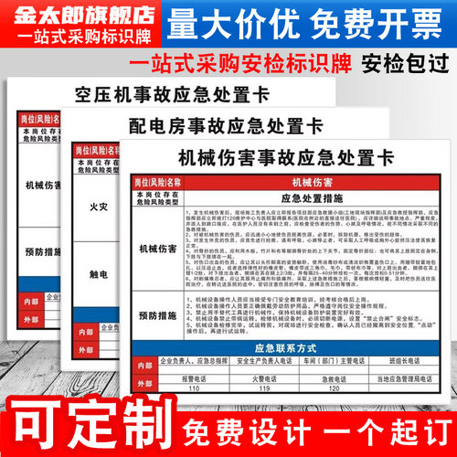 事故应急处置卡危险化学品标识牌
